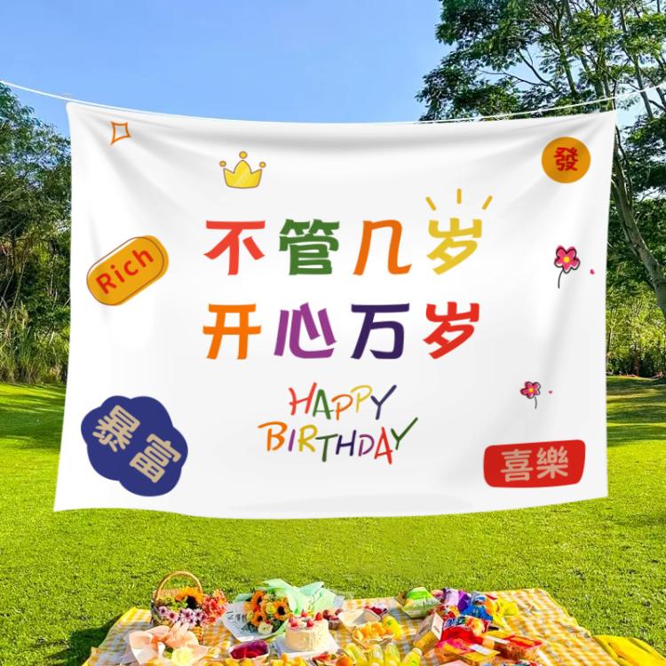 Birthday Party Background Cloth Decoration Shooting Cloth, 90x70cm, 125x100cm
